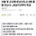 서울 및 근교에 판교신도시 2배 물량 짓는다…2027년부터 착공