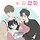 황인엽 순수하게 일 많은거 심하다