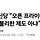 민주·혁신 합당 논의에 동부권 '술렁'