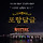🤏🏻 쌍무지개와 함께하는 남혐과 메갈의 도시 <b>포항</b> 달글 12차