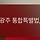 <b>전남</b> 광주 ㄹㅇ 통합이구나
