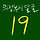 ☁️의정부 달글 19차☁️와~~! 미란이가 경전철 예쁘다고 했다 📢📢📢📢 얼마나 예쁜지 궁금하면 의정부로 놀러와~~~~🤍