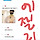 산달 포스터 무나