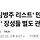[단독] '김병주 리스트' 만든 방첩사…'인연' <b>장성</b>들 별도 관리