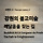 <b>춘천</b>박물관 불교 전시 좋았다