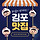 💙 <b>김포</b> 맛집 달글 💙