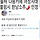 실시간 현웃터진 속담 저급하기 말하기 달글(+내 글이 공지라니!! 이 <b>영광</b>은 우리 가족에게🤣😂)