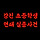 <b>강진</b> 초등학생 연쇄실종사건
