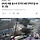 [속보] 네팔 홍수로 한국인 8명 연락두절·10명 고립