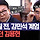 계엄 대비하던 김민석, 박선원의원이 계엄이 터지면 막을 수 없다는 결론에 이르렀을 때 마지막으로 믿은 것