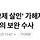 '강남역 교제 살인' 가해자에게 시체손괴 혐의 보완 수사