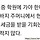 체납자 아들의 바지 주머니 돈까지 털어간 국세청