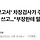 '쿠팡 보고서' 차장검사가 주임검사 대신 쓰고…