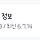 갤럭시여시들 혹시 다음<b>카페</b>앱 버전 뭐야??
