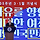 김충식 안끼는데가 없다(몽유도원도+부석사불상+히데요시검+일왕방문+사이비 천리교)