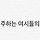 🕖7️⃣🕖대구 칠곡 달글 3차🕖7️⃣🕖