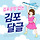 <b>김포</b>공항 없는 ✈️ 경기도 <b>김포</b> 달글 7차 🍇🌾💧