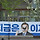 <b>증평</b>서 더불어민주당 이재명 대선후보 현수막 훼손…경찰 수사