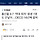 한국 출생률 0.7퍼 진입한거 진짜 개같이 기쁜 달글