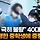 2023년 <b>논산</b> 40대 여성 납치, 성폭행한 중학생 무서운점