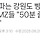 일본 진출했다는 <b>춘천</b> 감자빵 근황.jpg