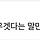 ⛪️ 개신교 믿는 여시자매님들을 위한 신앙 달글 ⛪️