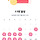 <b>무지출</b> 11번 달성