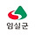 🧀치즈의 고장 한줌도 아니고 한톨 될까말까한 <b>임실</b> 달글🧀