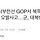 [속보]서부전선 GOP서 북쪽 향해 기관총 오발사고…군, 대북방송 실시