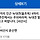 <b>서산</b>서 탈출 늑대개 1마리 더 돌아와…어린 2마리만 남아