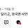 3개월만에 조회수 780만 <b>달성</b>한 인디음악…