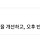 <b>유튜브</b>관계자는 오후반차만 ㅈㄴ쓰나봄
