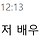 사람들은 브래드 피트가 안젤리나 졸리와 자녀들을 폭행했다는 사실을 알지만 신경쓰지 않는다.twt