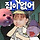 <b>윈터</b>돼지감자들앙~~~~ 이거 머야?