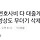 [단독] 