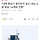 “대북 확성기 중지하자 北도 대남 소음 방송→노래로 전환” 👍댓글 초반임 우리가 얼른가자!!!👍