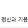 의외로 걍 쌩으로 다 그려버린 것