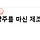 신랑의 고급 <b>양주</b>를 마신 제 조카 때린 신랑, 연끊자는 언니