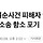 법무부, 여순사건 피해자 150명 국가배상소송 항소 포기
