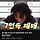 진돌 <b>SSG</b> 1년만 응원이라며
