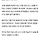 “나 이재명 대통령인데, 경찰들 무능하네…” 카카오에 또 협박 글