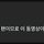 <b>유튜브</b>에 열성팬 기능 있는거 알았어?