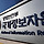 [속보] 대전 국정자원 화재…
