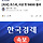 [속보] 코스피, <b>사상</b> 첫 5800 돌파