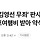 ‘명태균·김영선 무죄’ 판사, 기업서 국외 골프여행비 받아 약식기소