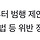 보이스피싱 수익금 세탁조직 총책, 현직 경찰관이었다