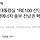 [속보]대통령실 
