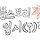 🍂<b>메이플</b>스토리 임시(?)달글 2차🍂