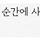 <b>istp</b> 나 좋은 이유가 귀여워서래