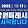 🗳<b>창원</b> 특☆례☆시 36차 복작복작 달글🤼‍♀️[마산 진해 <b>창원</b>] ⚠️연어필수,핑갭먹금⚠️